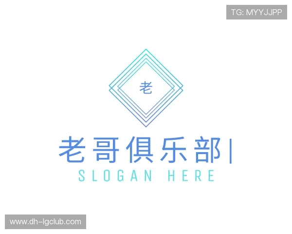 关于老哥俱乐部